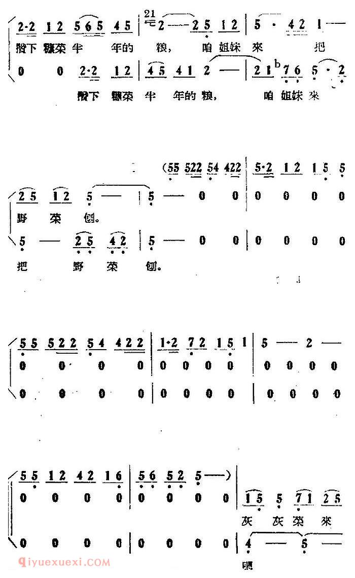 歌剧《小二黑结婚》全剧之第四场 第二十一曲（好日月终久会来到）