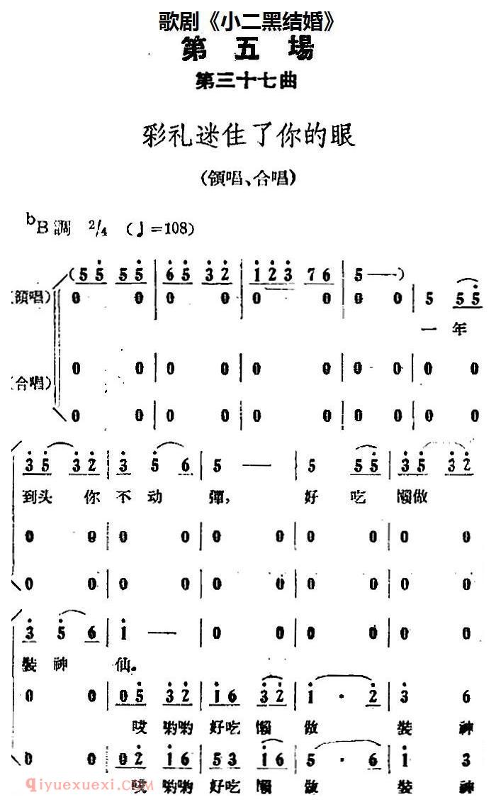 歌剧《小二黑结婚》全剧之第五场 第三十七曲/彩礼迷住了你的眼