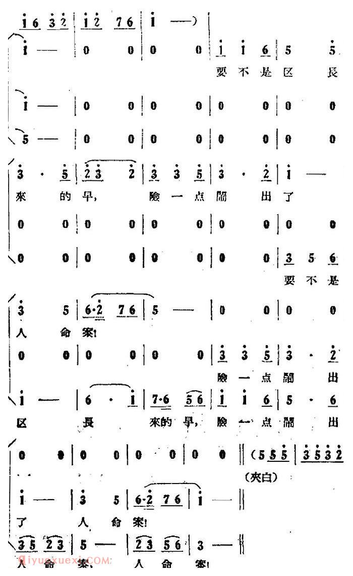 歌剧《小二黑结婚》全剧之第五场 第三十七曲/彩礼迷住了你的眼