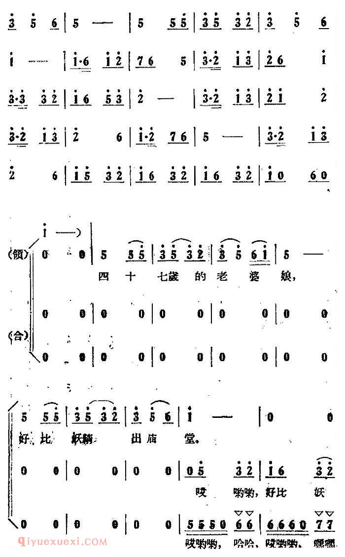 歌剧《小二黑结婚》全剧之第五场 第三十七曲/彩礼迷住了你的眼