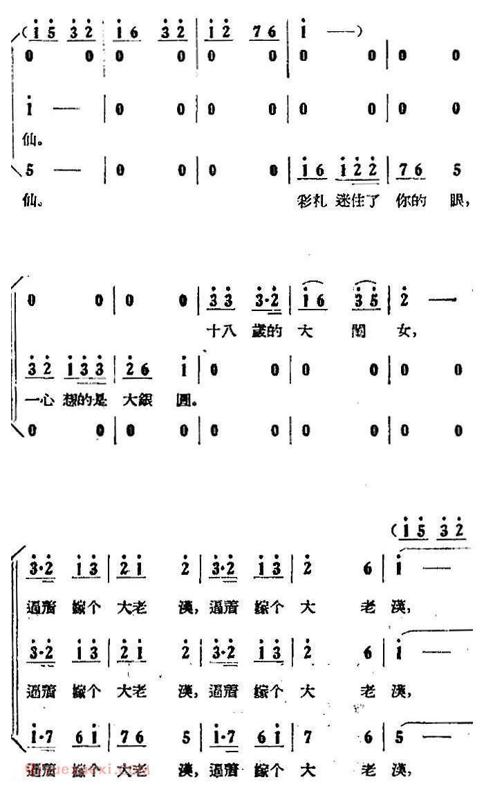 歌剧《小二黑结婚》全剧之第五场 第三十七曲/彩礼迷住了你的眼