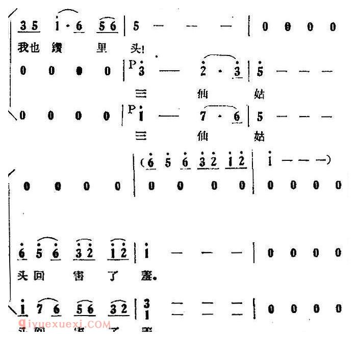 歌剧《小二黑结婚》全剧之第五场 第三十七曲/彩礼迷住了你的眼