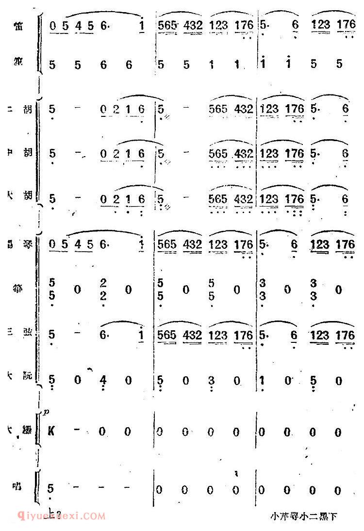歌剧《小二黑结婚》第二十三曲 怎不见你在这崖畔上/民乐合奏总谱