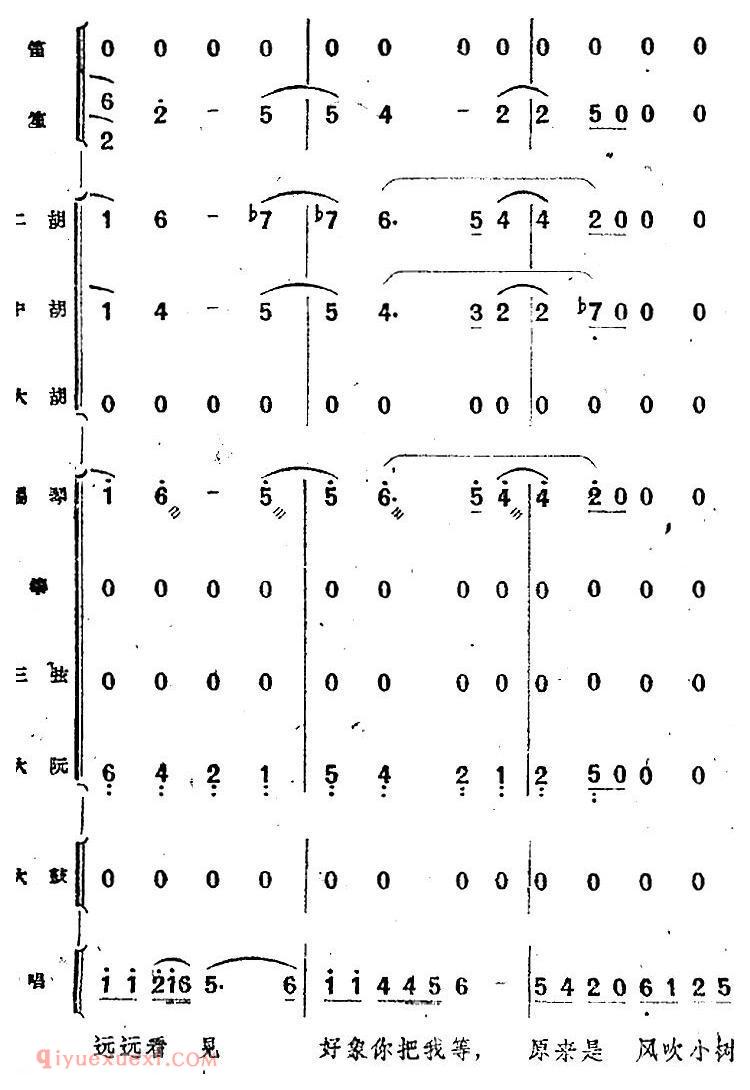 歌剧《小二黑结婚》第二十三曲 怎不见你在这崖畔上/民乐合奏总谱