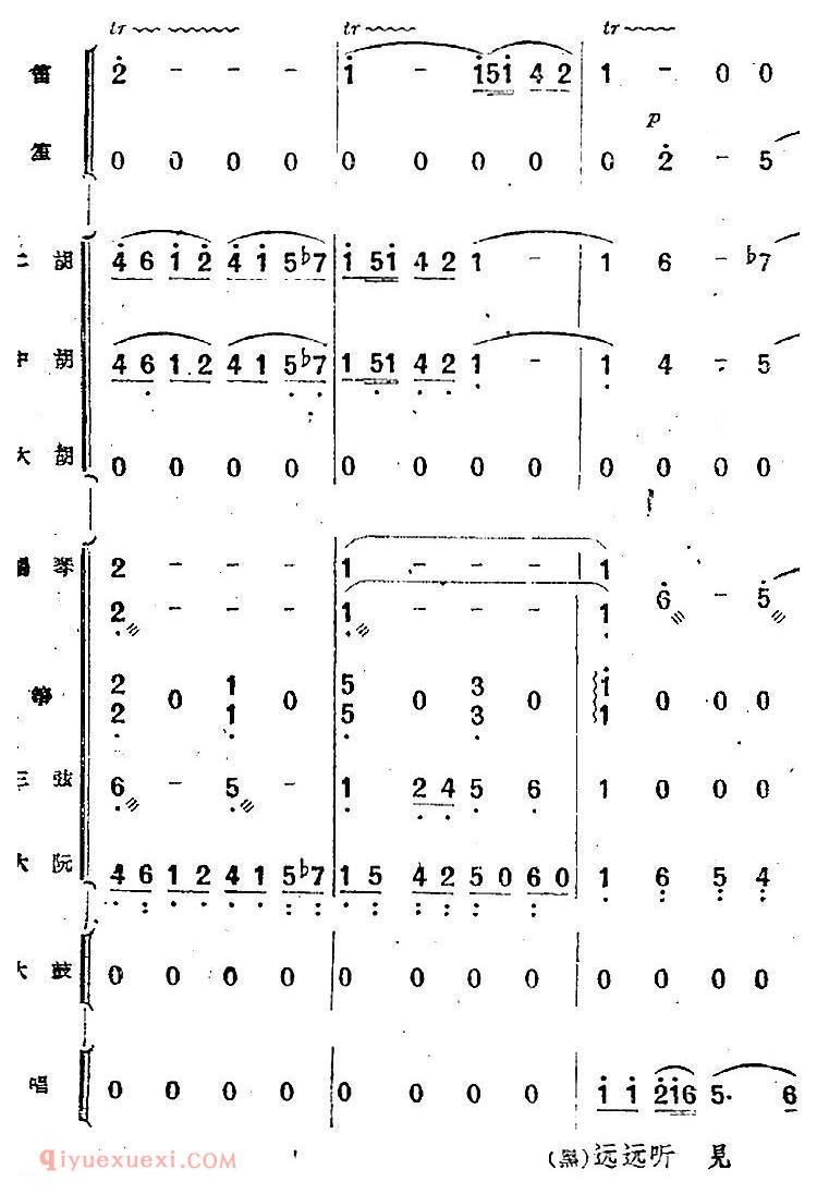 歌剧《小二黑结婚》第二十三曲 怎不见你在这崖畔上/民乐合奏总谱