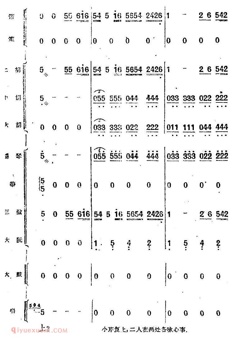 歌剧《小二黑结婚》第二十三曲 怎不见你在这崖畔上/民乐合奏总谱