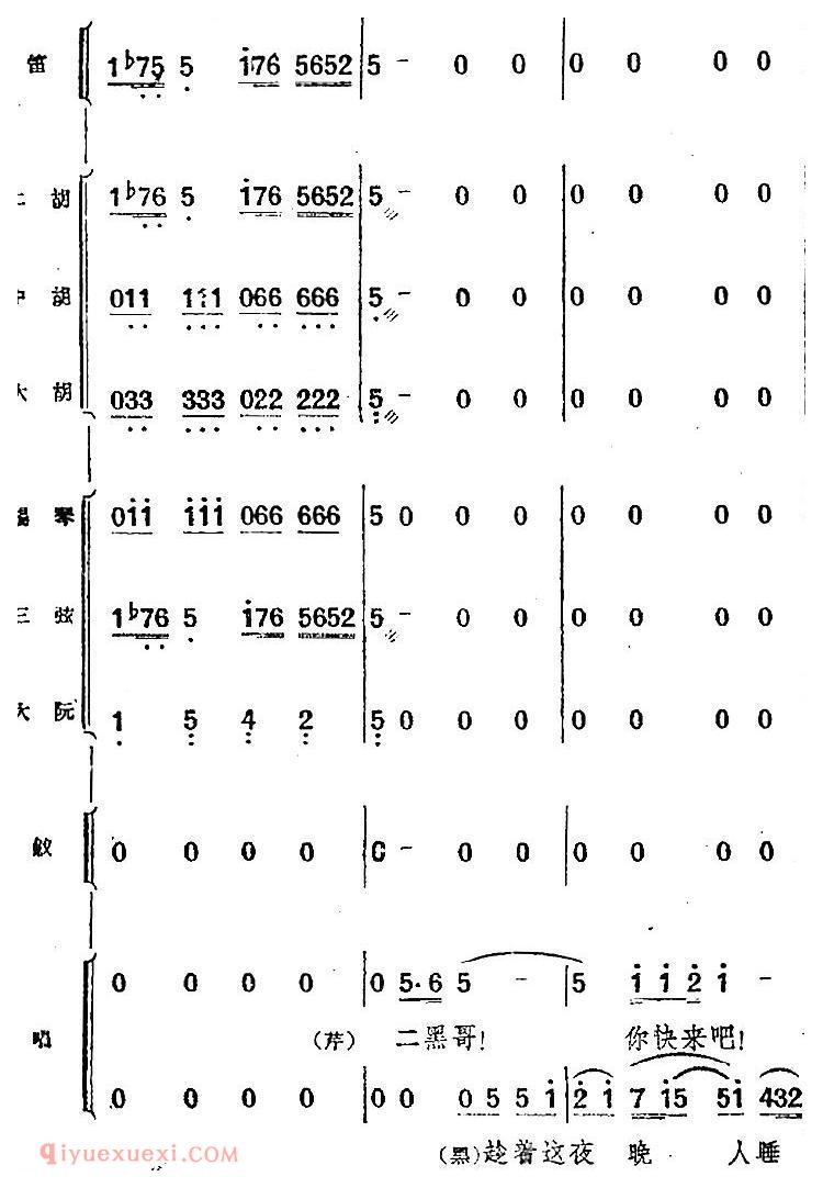 歌剧《小二黑结婚》第二十三曲 怎不见你在这崖畔上/民乐合奏总谱