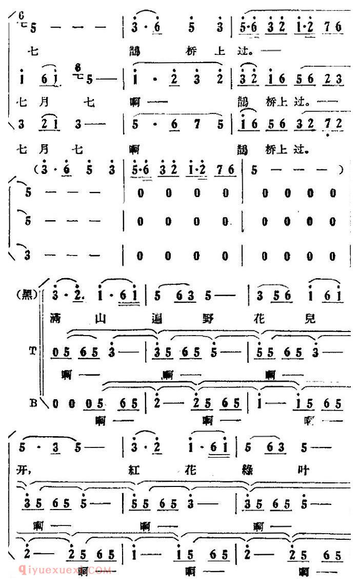 歌剧《小二黑结婚》全剧之第五场 第四十二曲/红花绿叶开不败