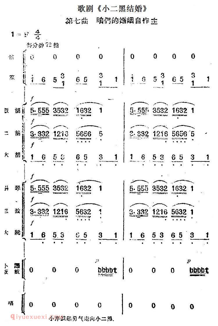 歌剧《小二黑结婚》第七曲 咱们的婚姻自作主/民乐合奏总谱