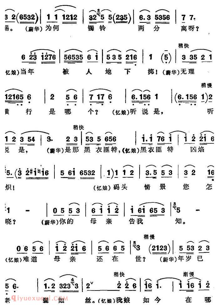 歌剧《忆娘》选曲：今日方是认母时 