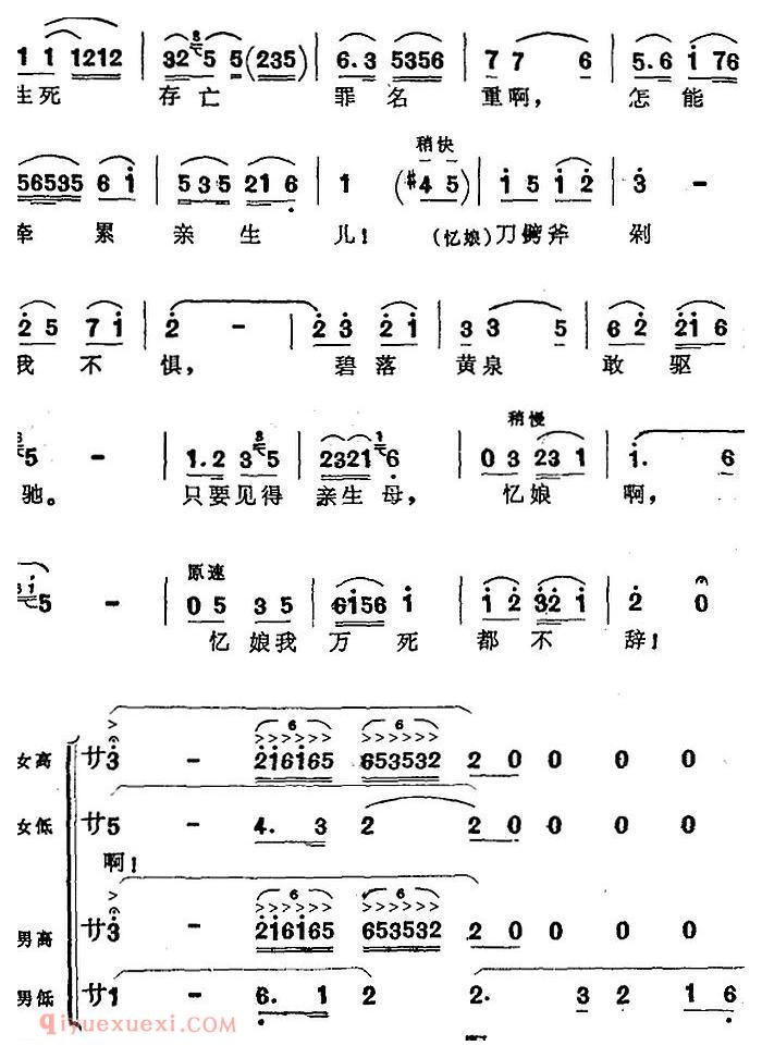 歌剧《忆娘》选曲：今日方是认母时 