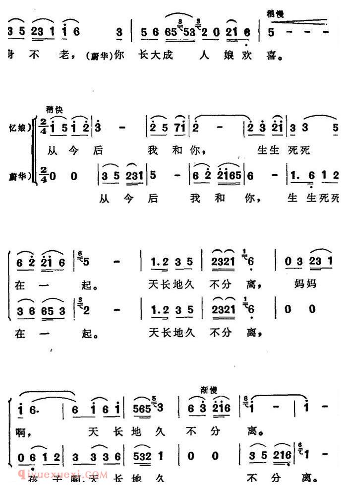 歌剧《忆娘》选曲：今日方是认母时 