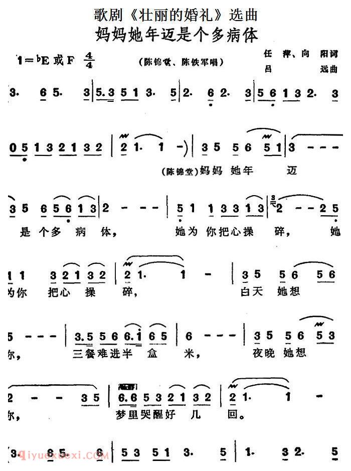 歌剧《壮丽的婚礼》选曲：妈妈她年迈是个多病体