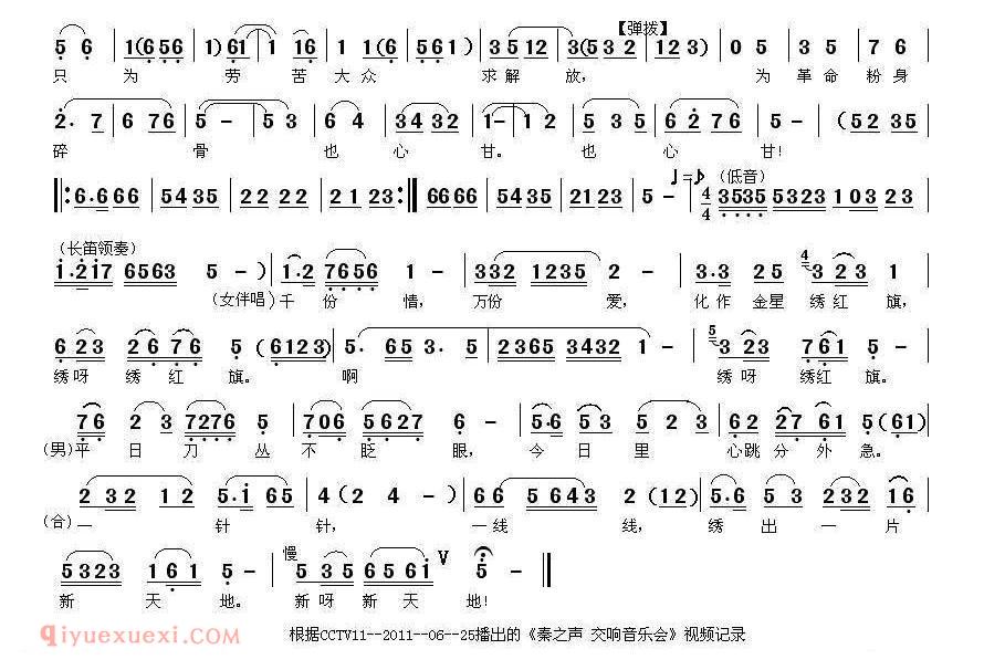 秦腔《含着热泪绣红旗》江姐/选段