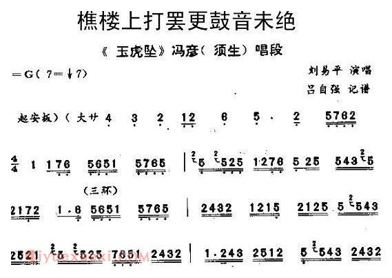 秦腔《樵楼上打罢更鼓音未绝》玉虎坠·探监/冯彦唱段