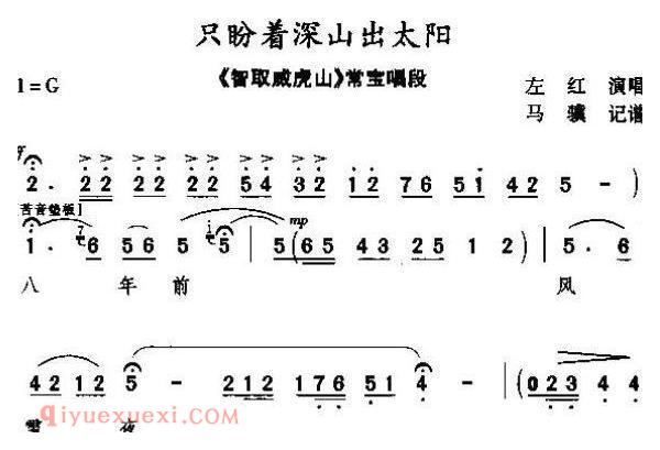 秦腔《只盼着深山出太阳》智取威虎山/常宝唱段