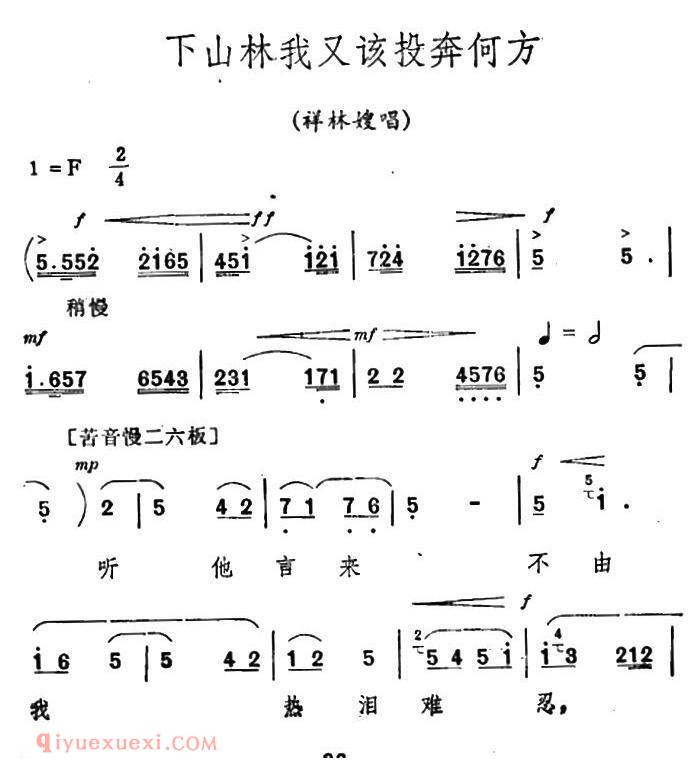 秦腔《祝福/唱腔选》下山林我又该投奔何方/祥林嫂唱段