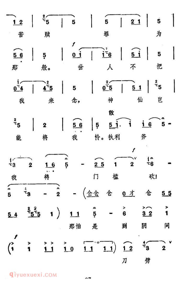 秦腔《祝福/唱腔选》四十年血和泪哪里吐冤/祥林嫂唱段