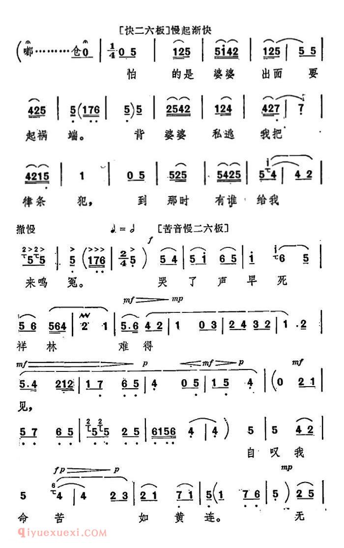 秦腔《祝福/唱腔选》自叹我命苦如黄连/祥林嫂唱段