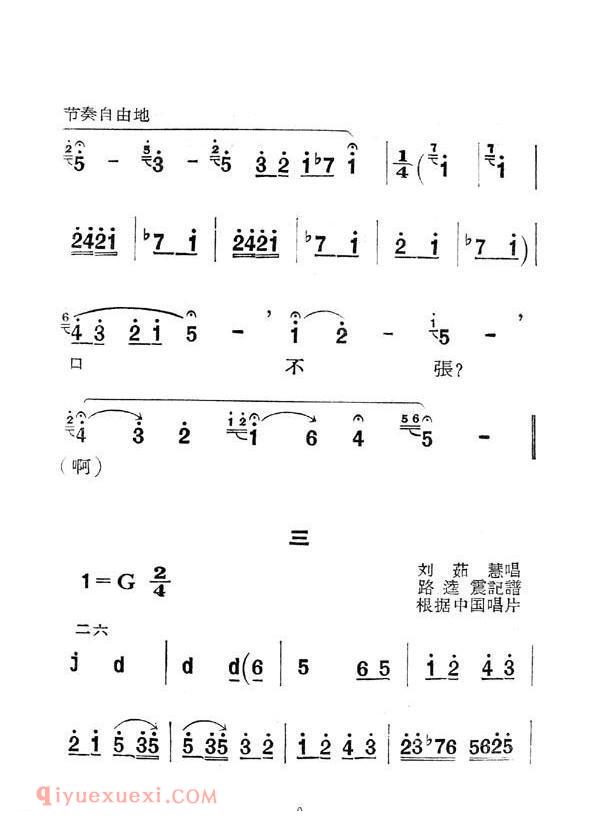 秦腔《庵堂认母》简谱