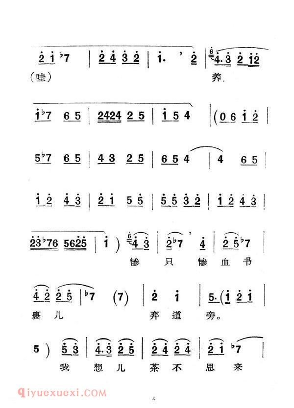 秦腔《庵堂认母》简谱