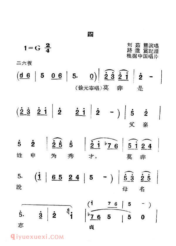 秦腔《庵堂认母》简谱