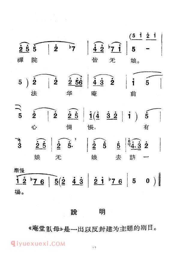 秦腔《庵堂认母》简谱