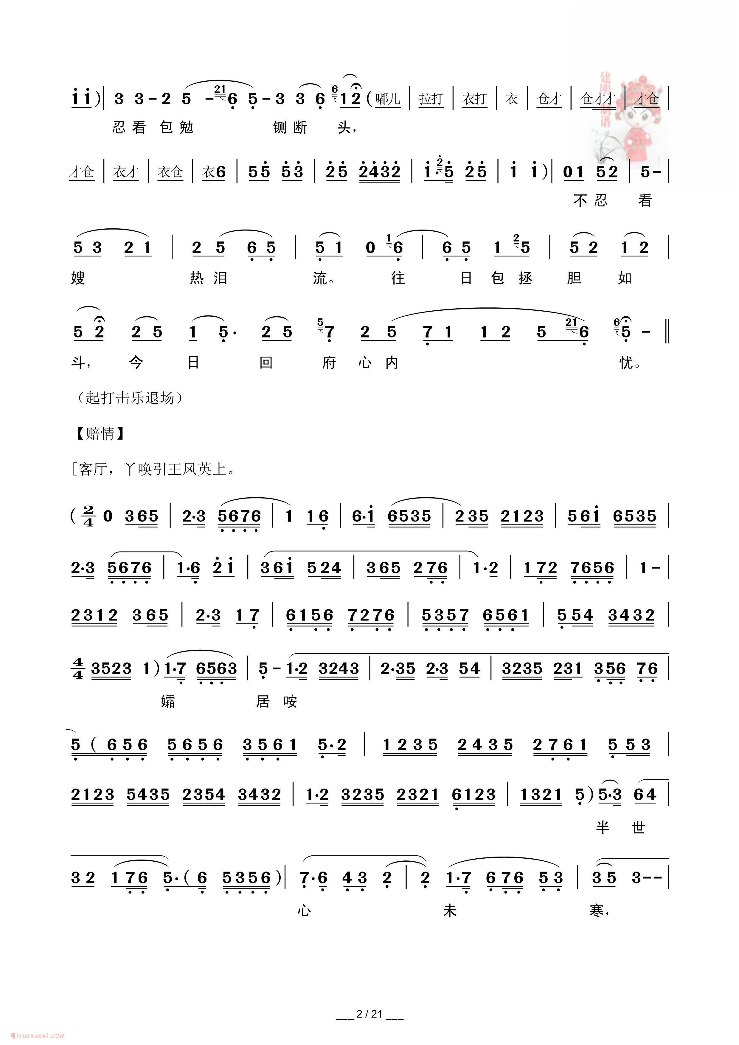 秦腔《包公赔情》折子戏全本