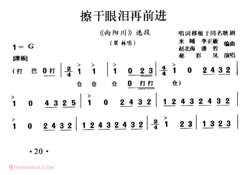 秦腔《擦干眼泪再前进》向阳川/翠林唱段