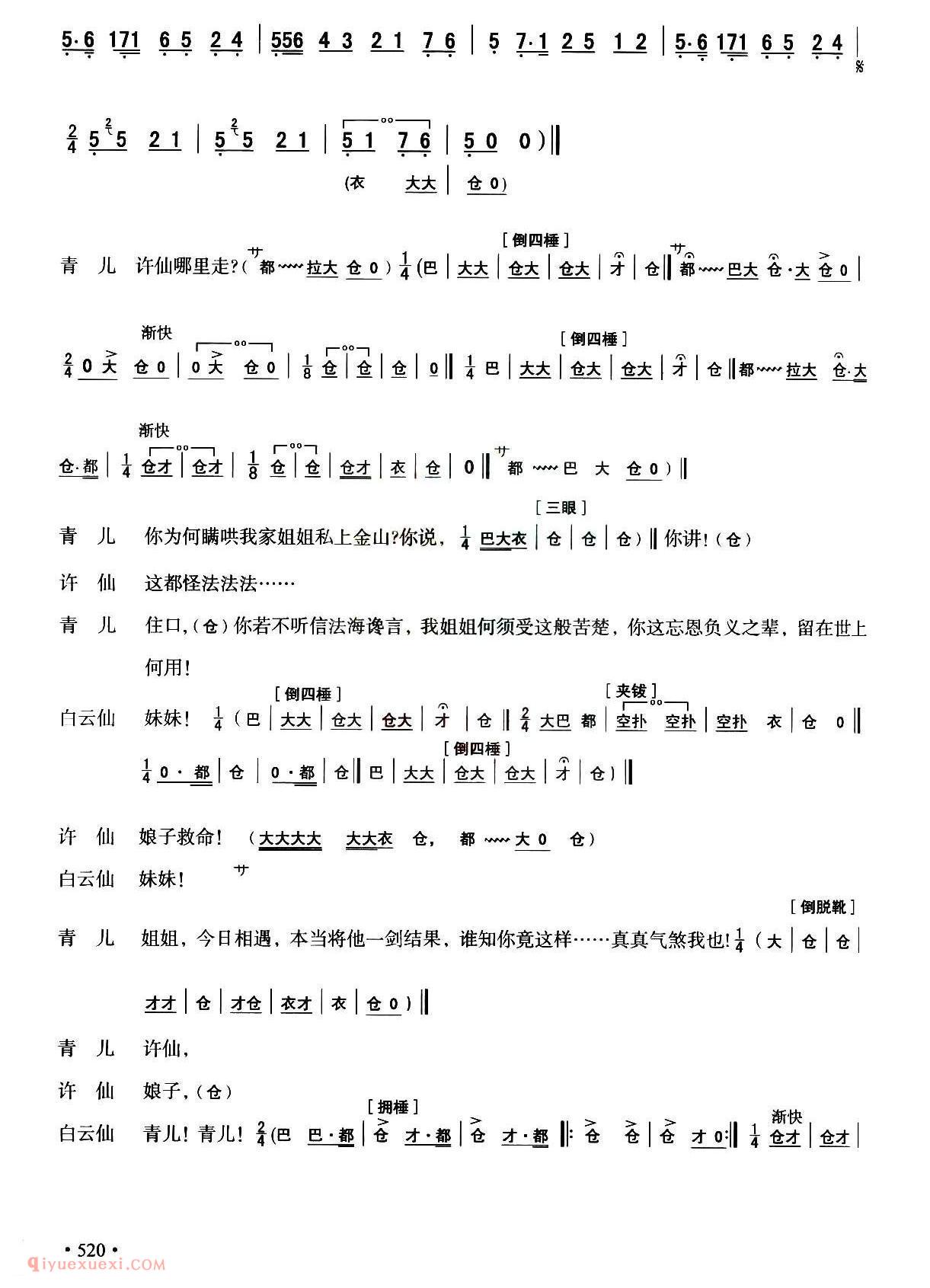 秦腔《断桥》全折剧谱