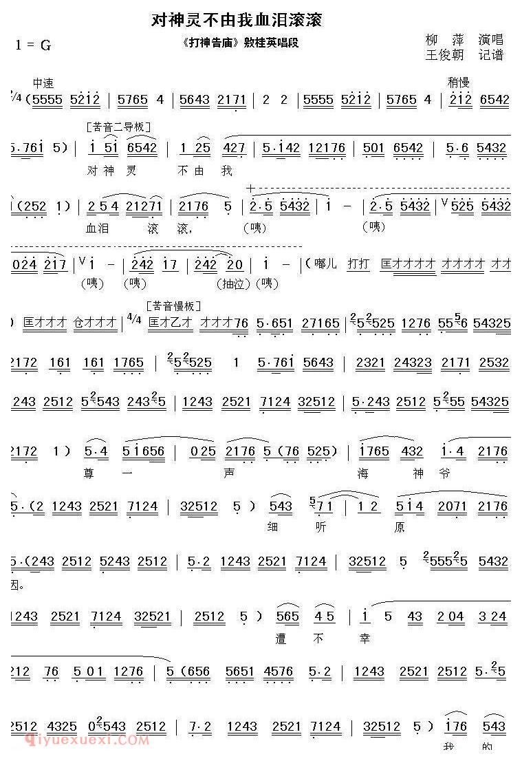 秦腔《对神灵不由我血泪滚滚》打神告庙/敫桂英唱段