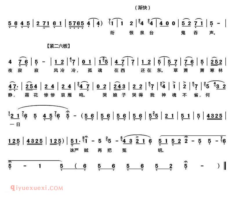 秦腔《夫妻们分生死人世至痛》夜逃/选段、郭老记谱版