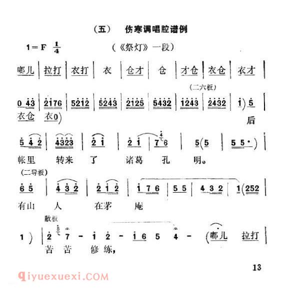 秦腔《后帐里传来了诸葛孔明》祭灯/选段