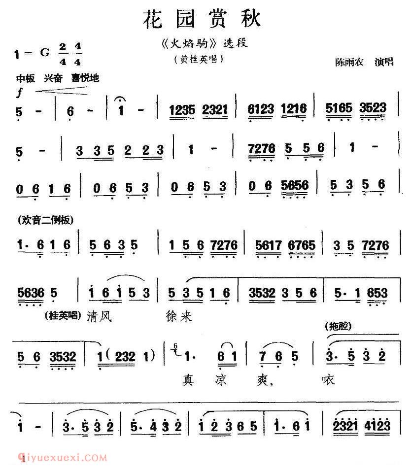 秦腔《花园赏秋》火焰驹/黄桂英唱段