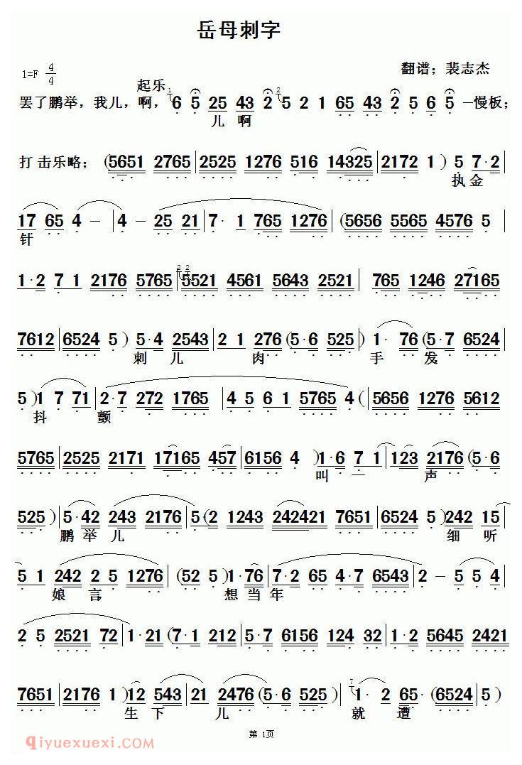 秦腔《岳母刺字》