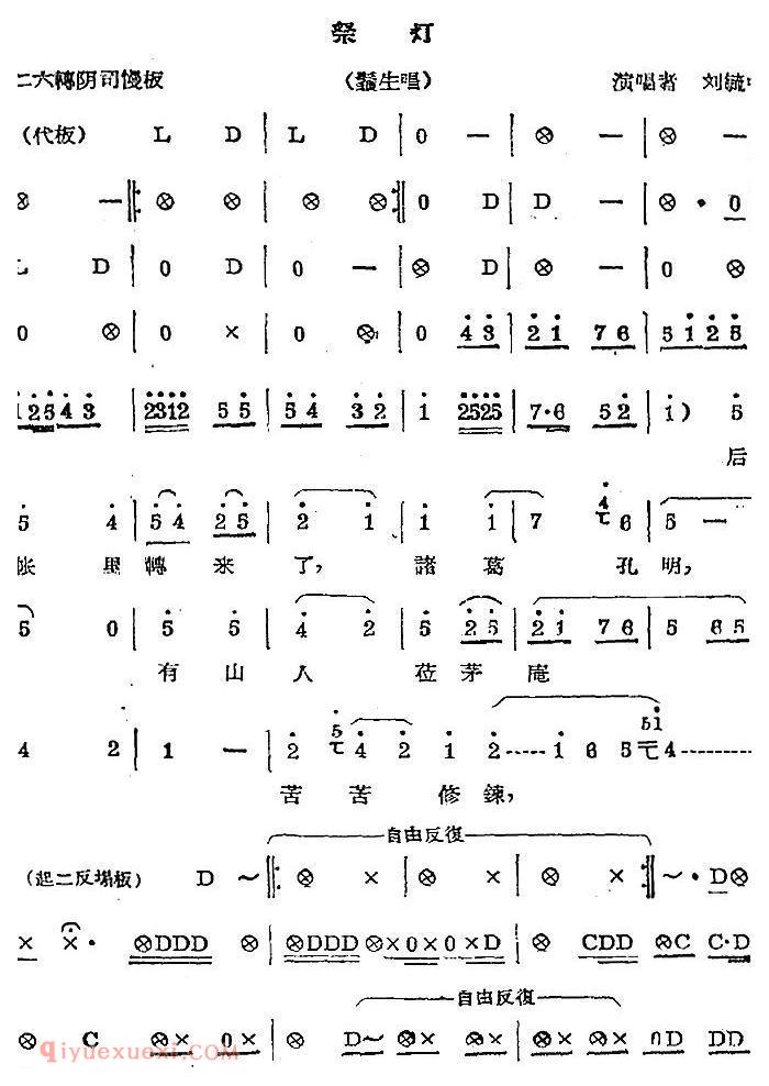 秦腔唱腔选《祭灯/须生唱段》简谱