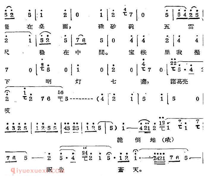 秦腔唱腔选《祭灯/须生唱段》简谱