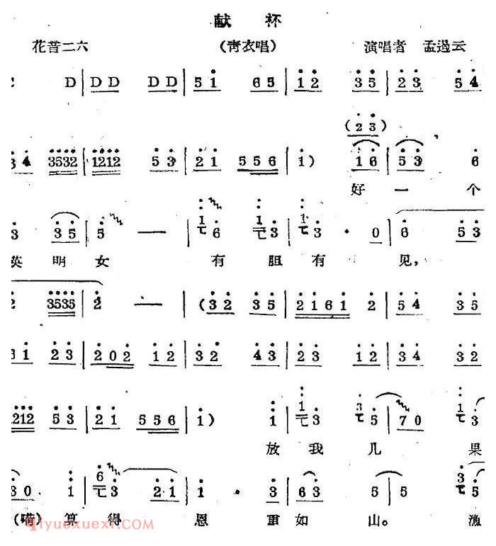 秦腔唱腔选《献杯/青衣唱段》简谱