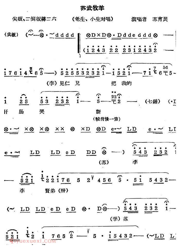 秦腔唱腔选《苏武牧养/老生、小生对唱》简谱