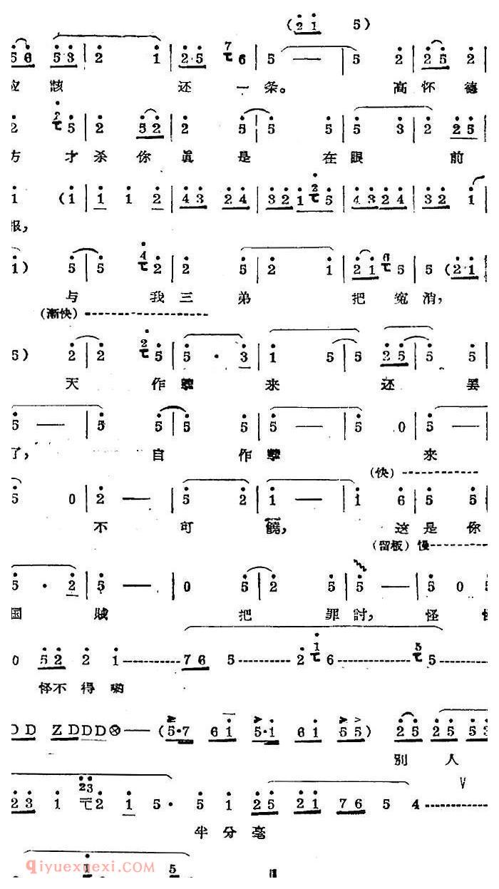 秦腔唱腔选《斩黄袍/须生唱段》简谱