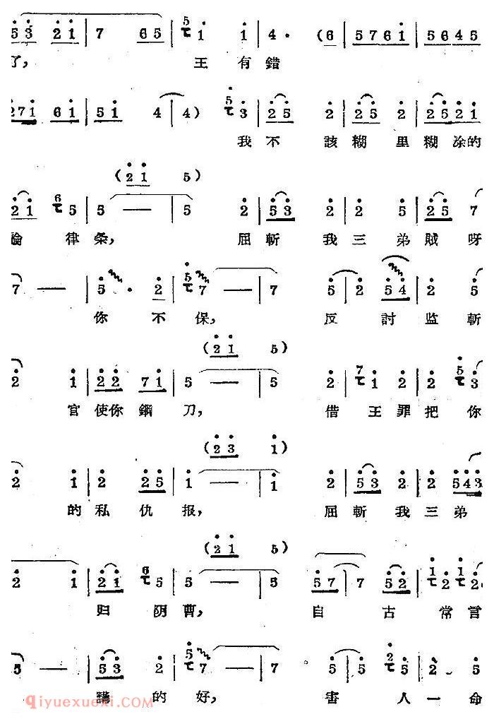 秦腔唱腔选《斩黄袍/须生唱段》简谱