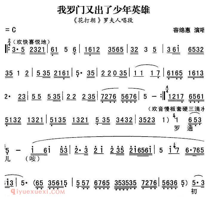 秦腔唱腔选《我罗门又出了少年英雄/花打朝/罗夫人唱段》简谱