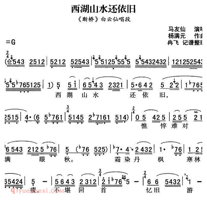 秦腔唱腔选《西湖山水还依旧/断桥/白云仙唱段》简谱