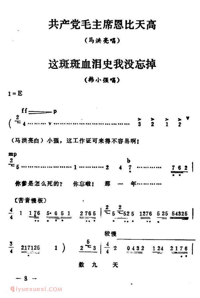 秦腔移植/海港《共产党毛主席恩比天高/2段》马洪亮、韩小强唱段