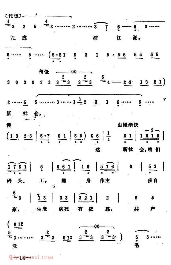 秦腔移植/海港《共产党毛主席恩比天高/2段》马洪亮、韩小强唱段