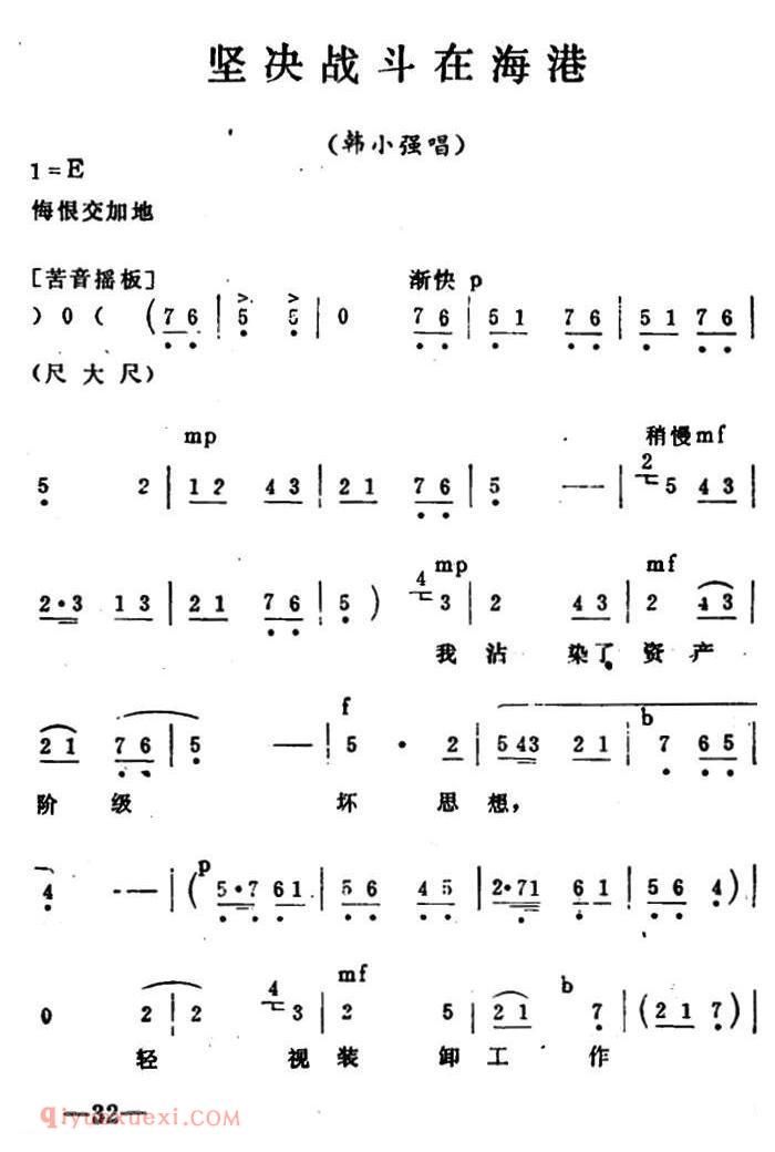 秦腔移植/海港《坚决战斗在海港》韩小强唱段