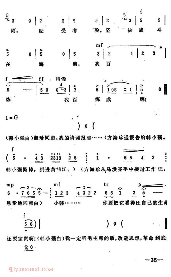 秦腔移植/海港《坚决战斗在海港》韩小强唱段