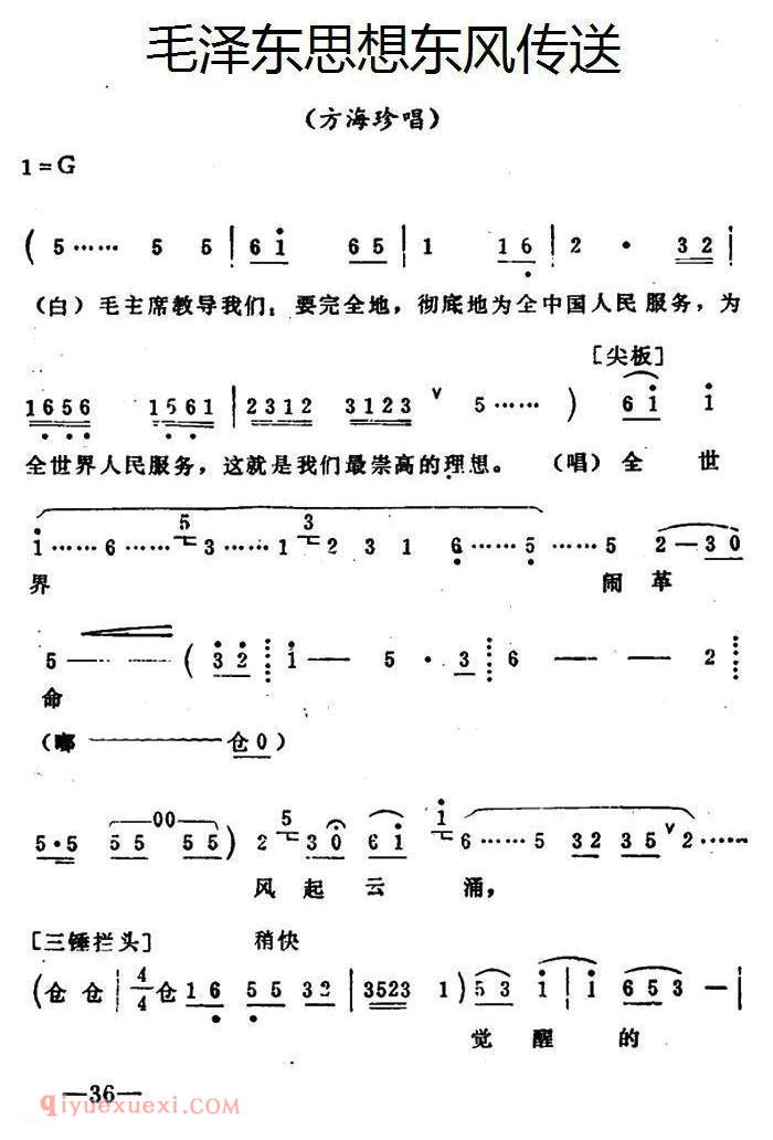 秦腔移植/海港《毛泽东思想东风传送》方海珍唱段