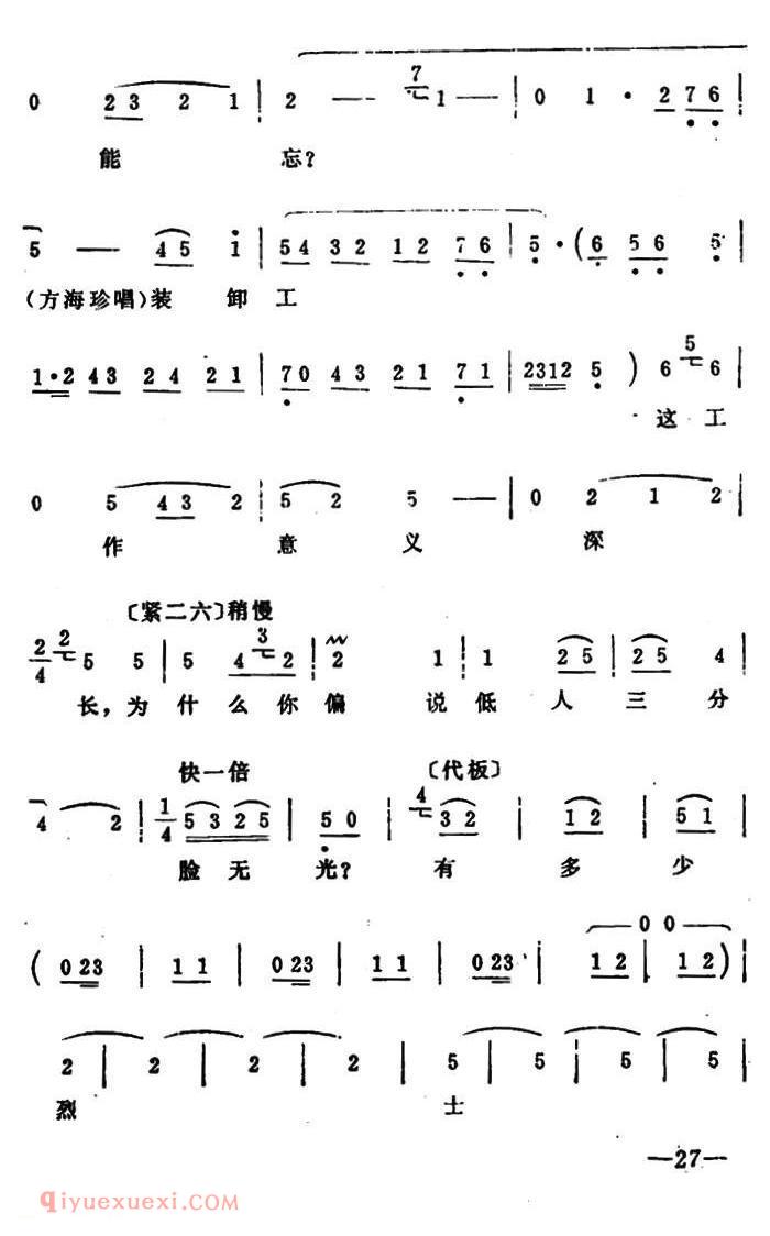 秦腔移植/海港《忠于人民忠于党》方海珍、马洪亮唱段