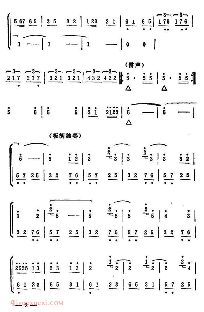 秦腔移植/海港《选场》幕间曲